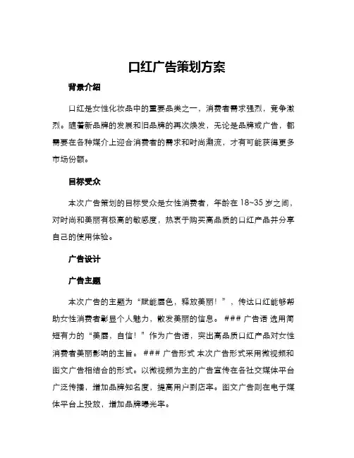 口红广告策划方案