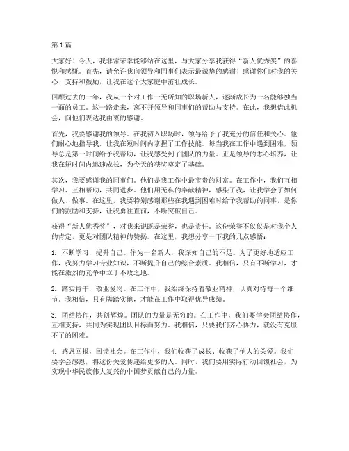 得新人优秀奖获奖感言(3篇)