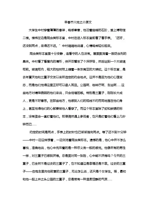 早春芥川龙之介原文