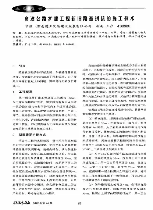 高速公路扩建工程新旧路基拼接的施工技术