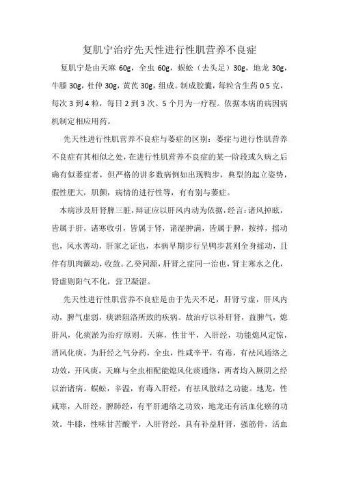 进行性肌营养不良症资料