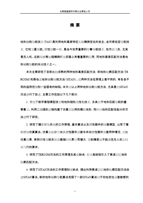 地形辅助导航技术(tan)设计