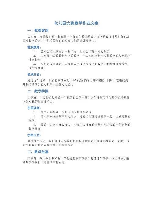幼儿园大班布置数学作业文案