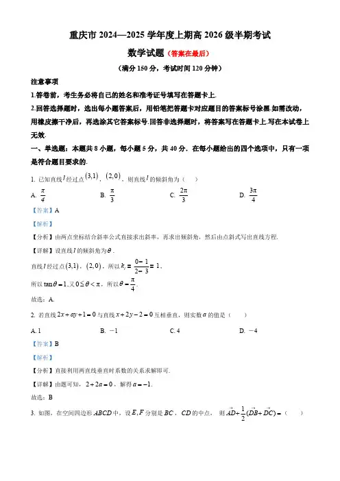 重庆市2024-2025学年高二上学期期中考试数学试卷含答案