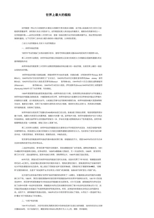 世界上最大的舰船