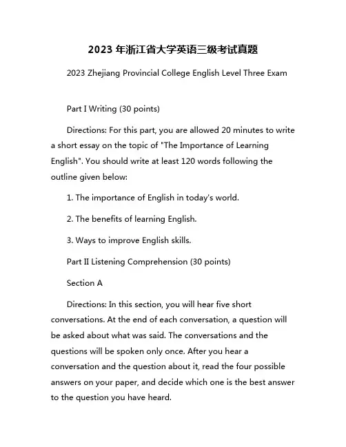 2023年浙江省大学英语三级考试真题