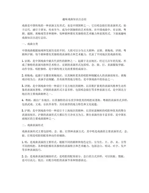 趣味戏曲知识点总结