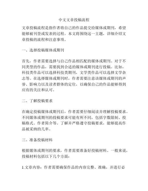 中文文章投稿流程