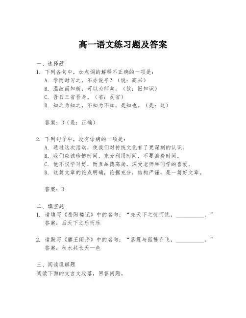 高一语文练习题及答案