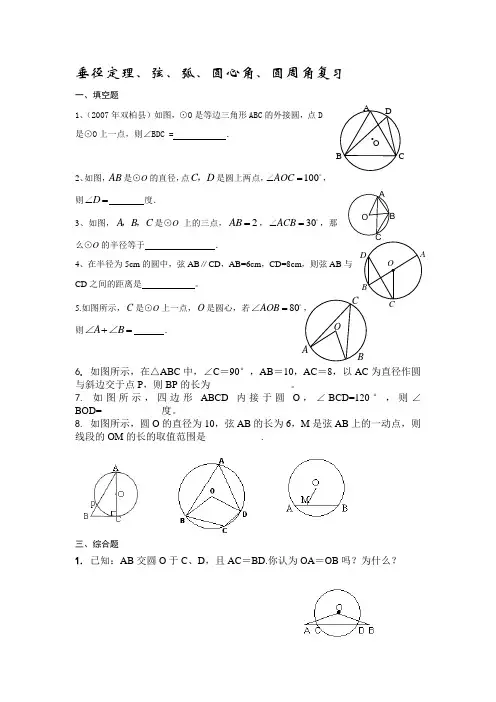 垂径定理 弧 弦 圆心角 圆周角 复习(四十分钟试题)