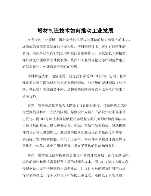 增材制造技术如何推动工业发展
