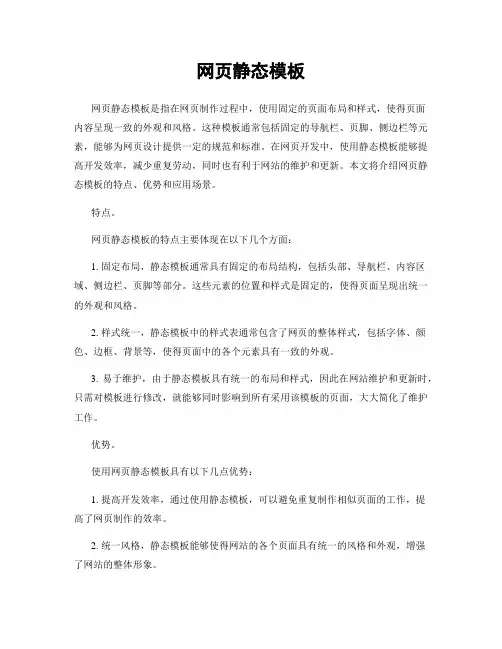 网页静态模板