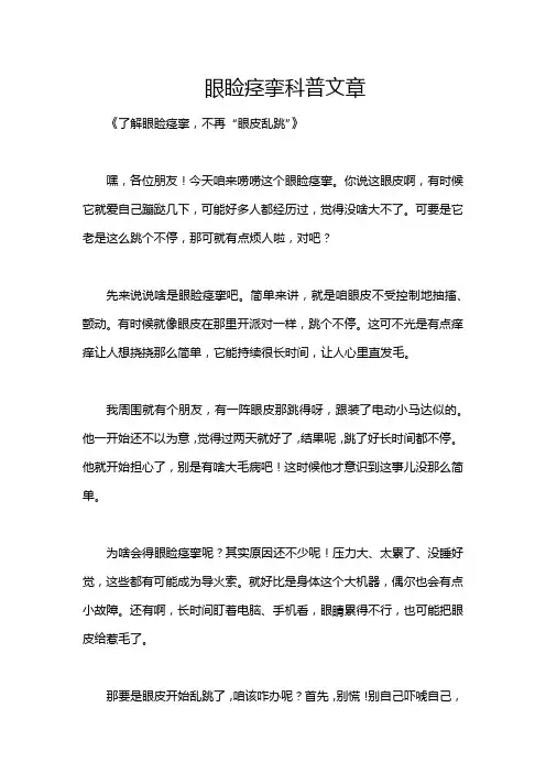 眼睑痉挛科普文章