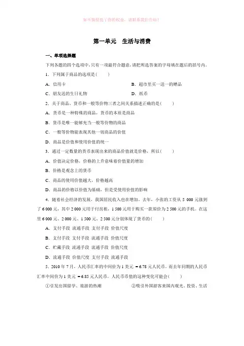 高一人教版必修一政治一单元试题及答案
