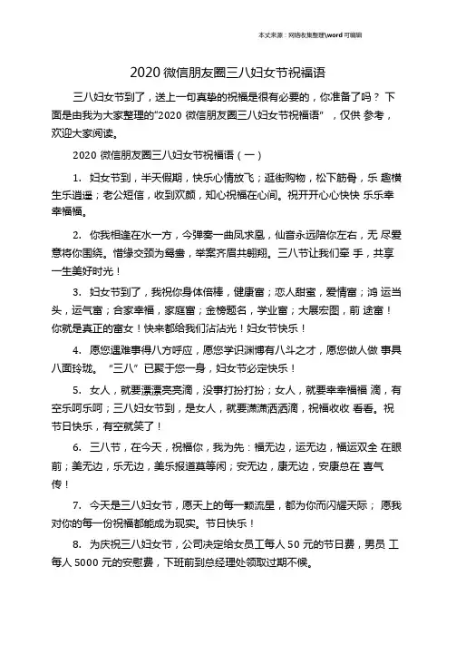 2020微信朋友圈三八妇女节祝福语