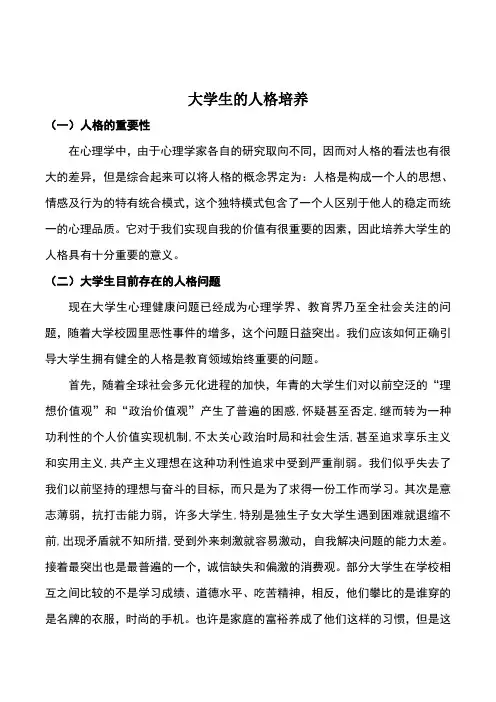 大学生人格培养的重要性