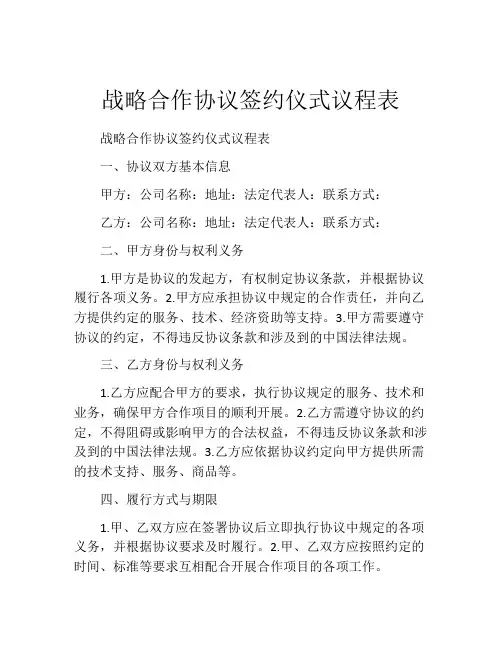 战略合作协议签约仪式议程表