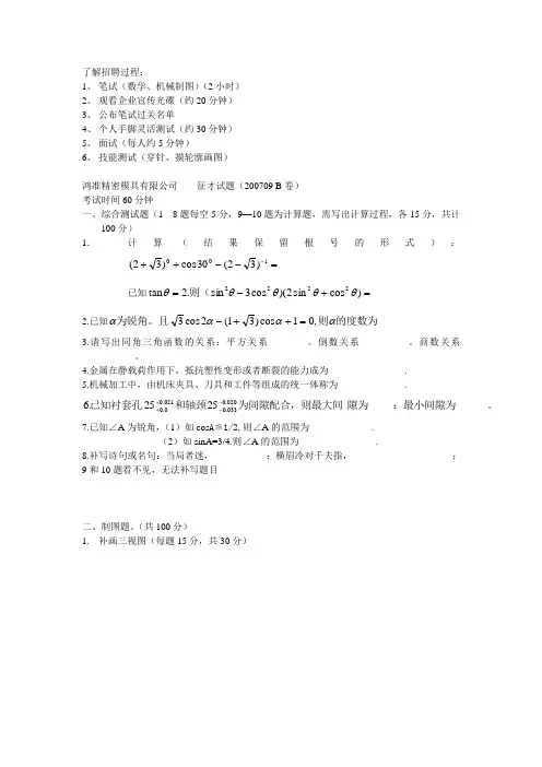 富士康招聘题目