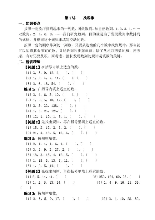 三年级奥数《举一反三》全的