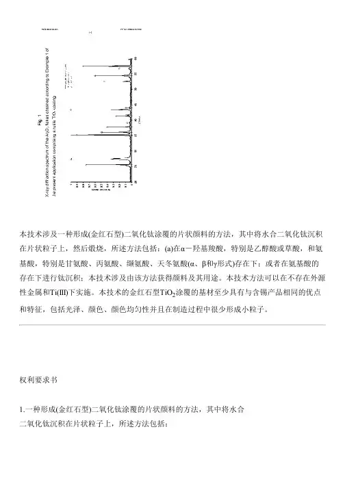 形成(金红石型)二氧化钛涂覆的片状颜料的方法与制作流程