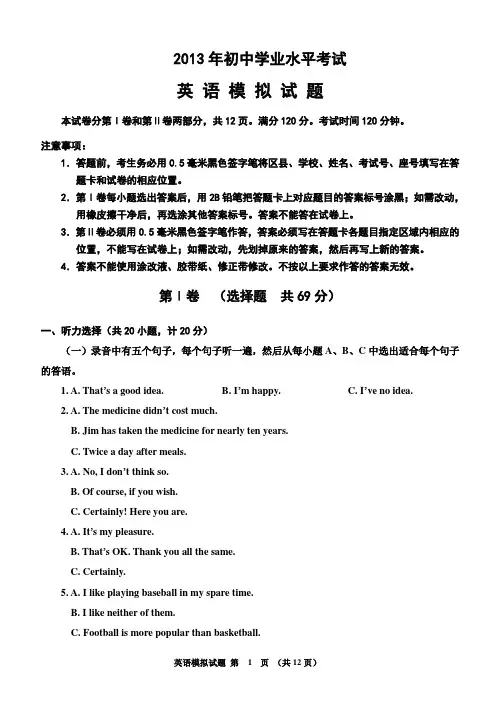 2013.5 学业水平考试英语模拟试题