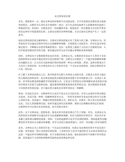 论无神论读后感