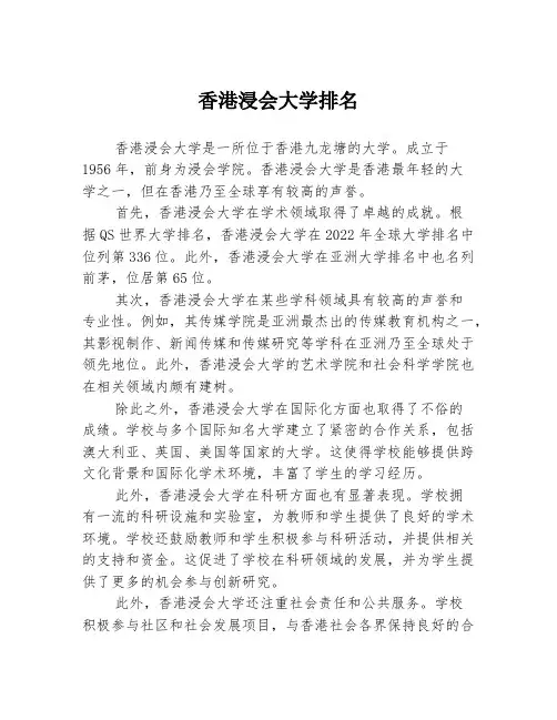 香港浸会大学排名