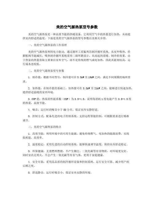 美的空气源热泵型号参数