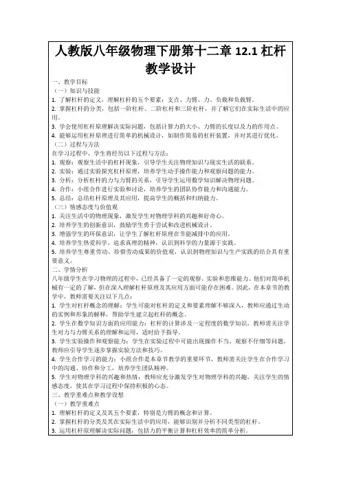 人教版八年级物理下册第十二章12