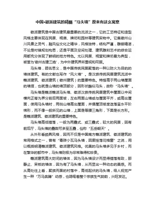 中国·徽派建筑的精髓“马头墙”原来有这么寓意