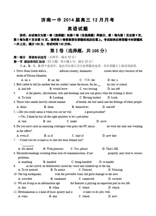 山东省济南一中2014届高三12月月考英语试题(含答案)