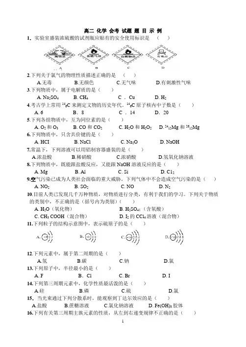 高二化学会考复习题