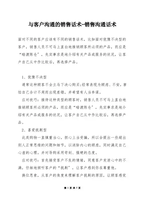 与客户沟通的销售话术-销售沟通话术