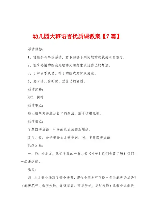 幼儿园大班语言优质课教案