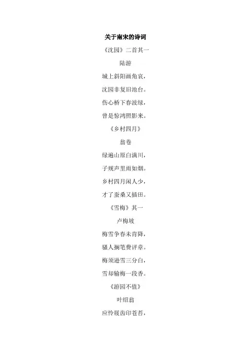 关于南宋的诗词