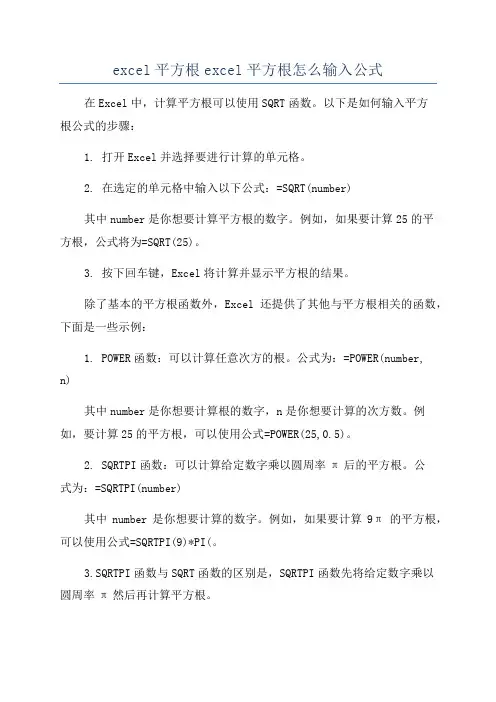 excel平方根excel平方根怎么输入公式