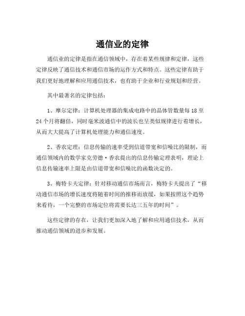 通信业的定律
