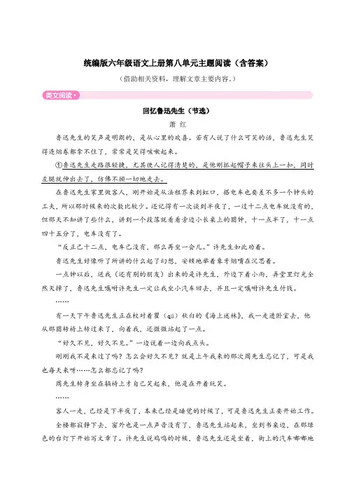 统编版六年级语文上册第八单元主题阅读(含答案)