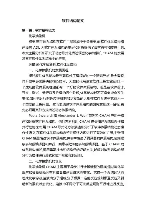软件结构论文