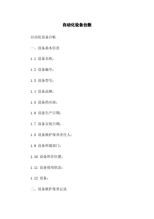 自动化设备台账