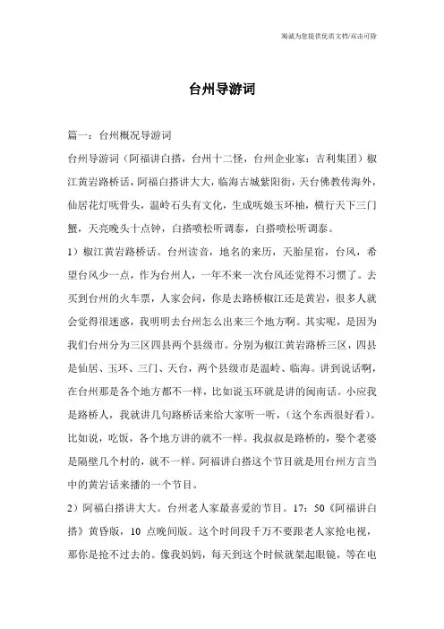 台州导游词