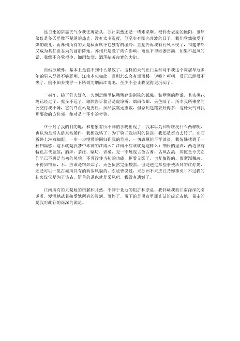 烟雨江南短篇优美散文