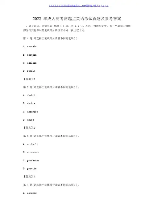 2022年成人高考高起点英语考试真题及参考答案