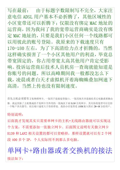 破解小区宽带详解