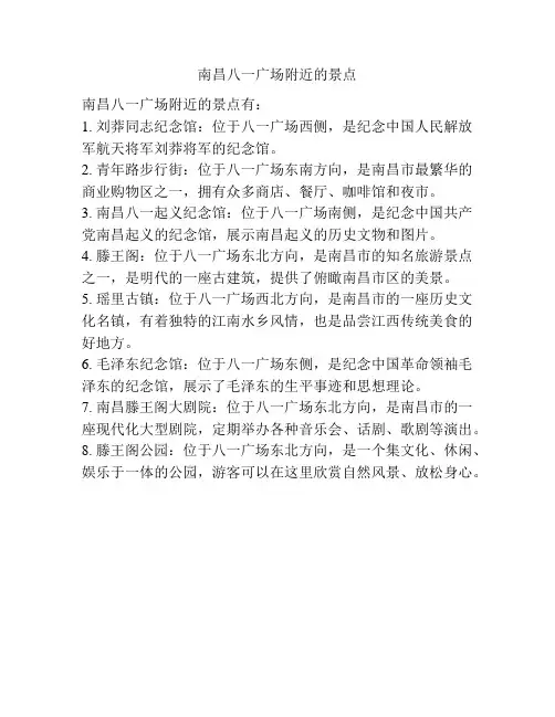 南昌八一广场附近的景点