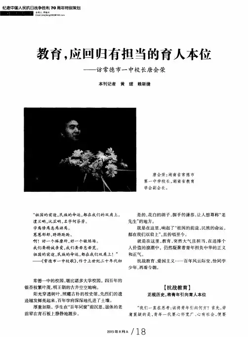 教育,应回归有担当的育人本位——访常德市一中校长唐会荣
