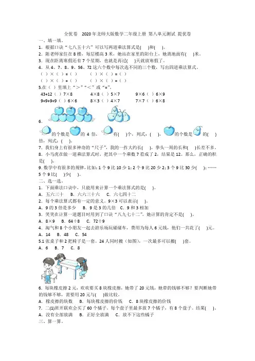 全优卷  2020年北师大版数学二年级上册 第八单元测试 提优卷附答案