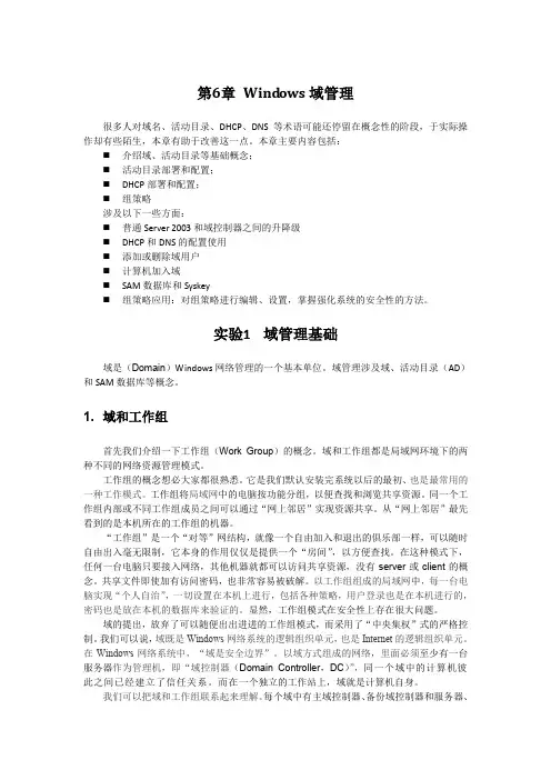 第六章 Windows域管理