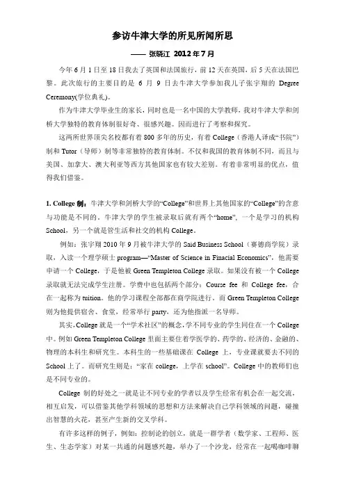 参访牛津大学所见所闻所思