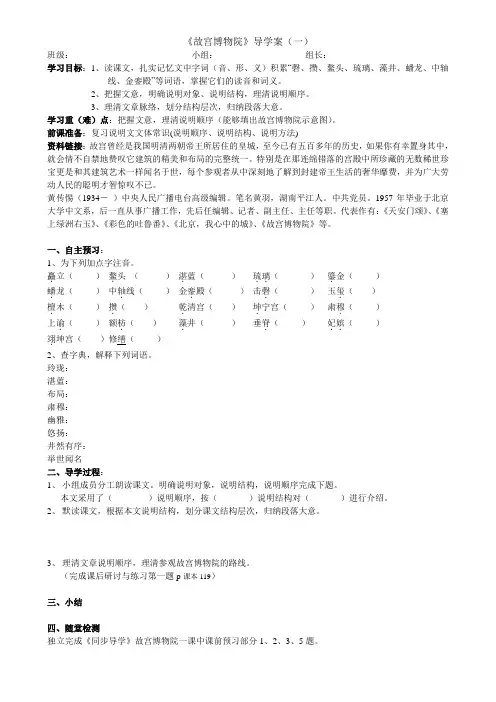 《故宫博物院》导学案